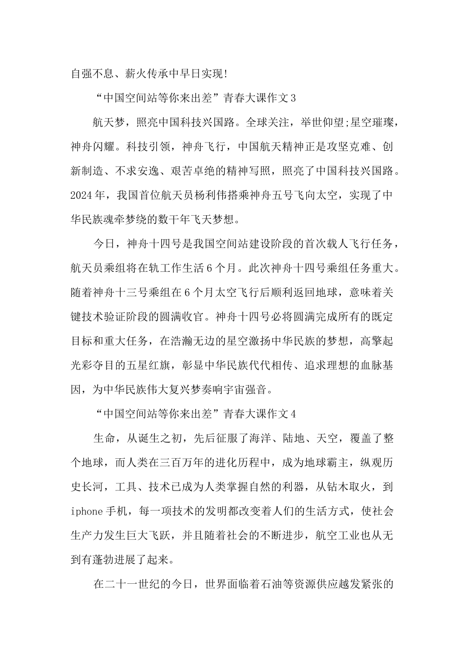 “中国空间站等你来出差”青春大课作文_第2页