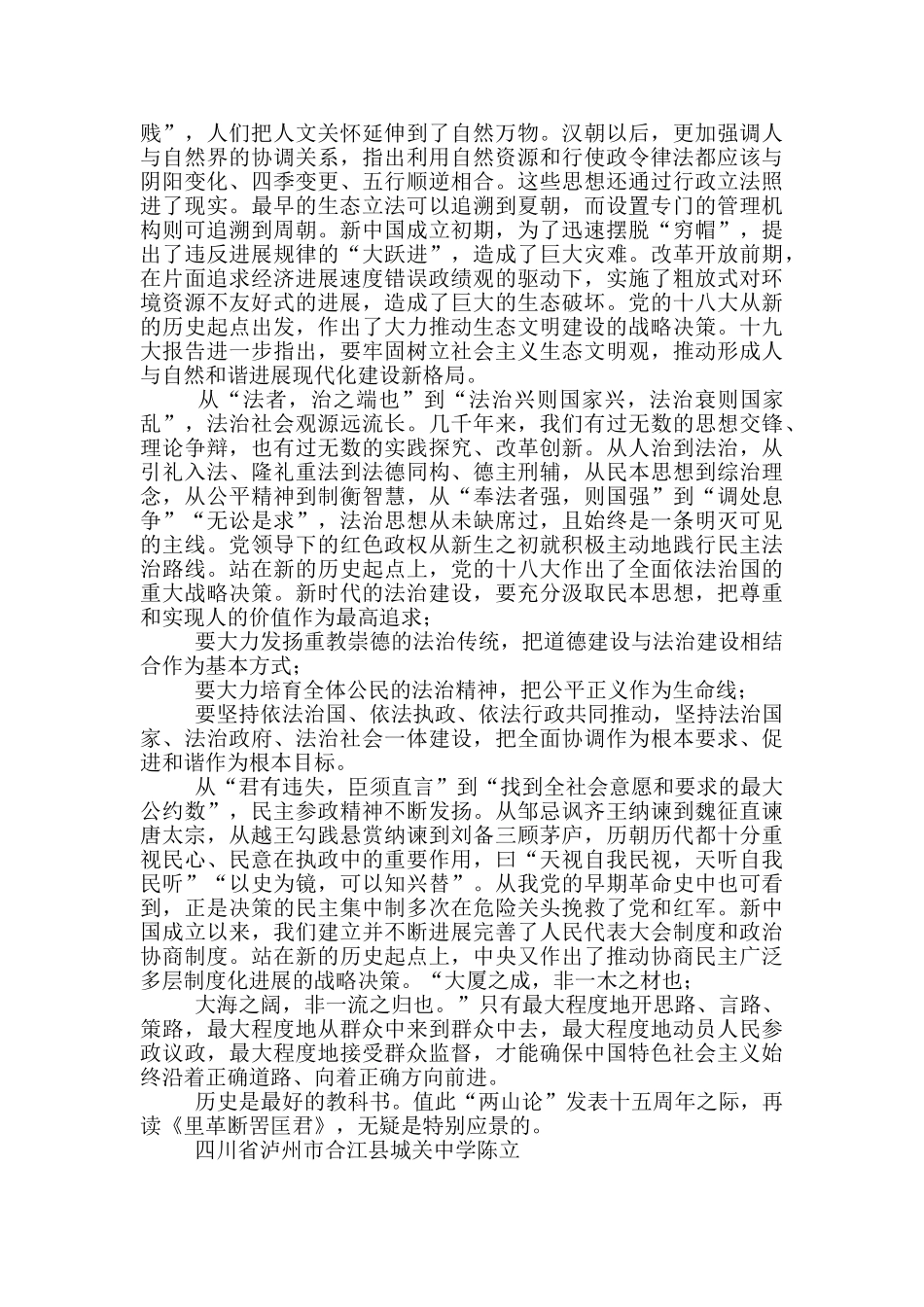 “两山论”十五周年再读《里革断罟匡君》有感_第2页