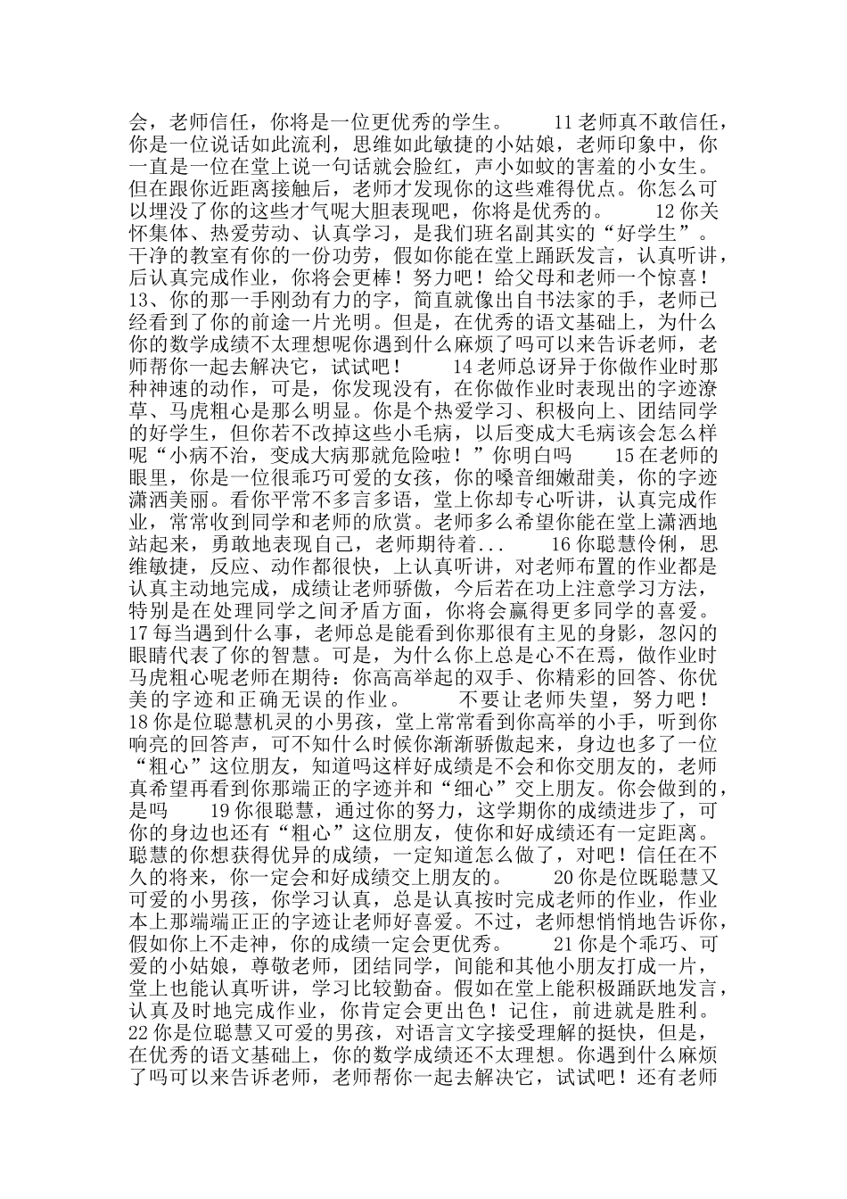 “中等生”评语库_第2页