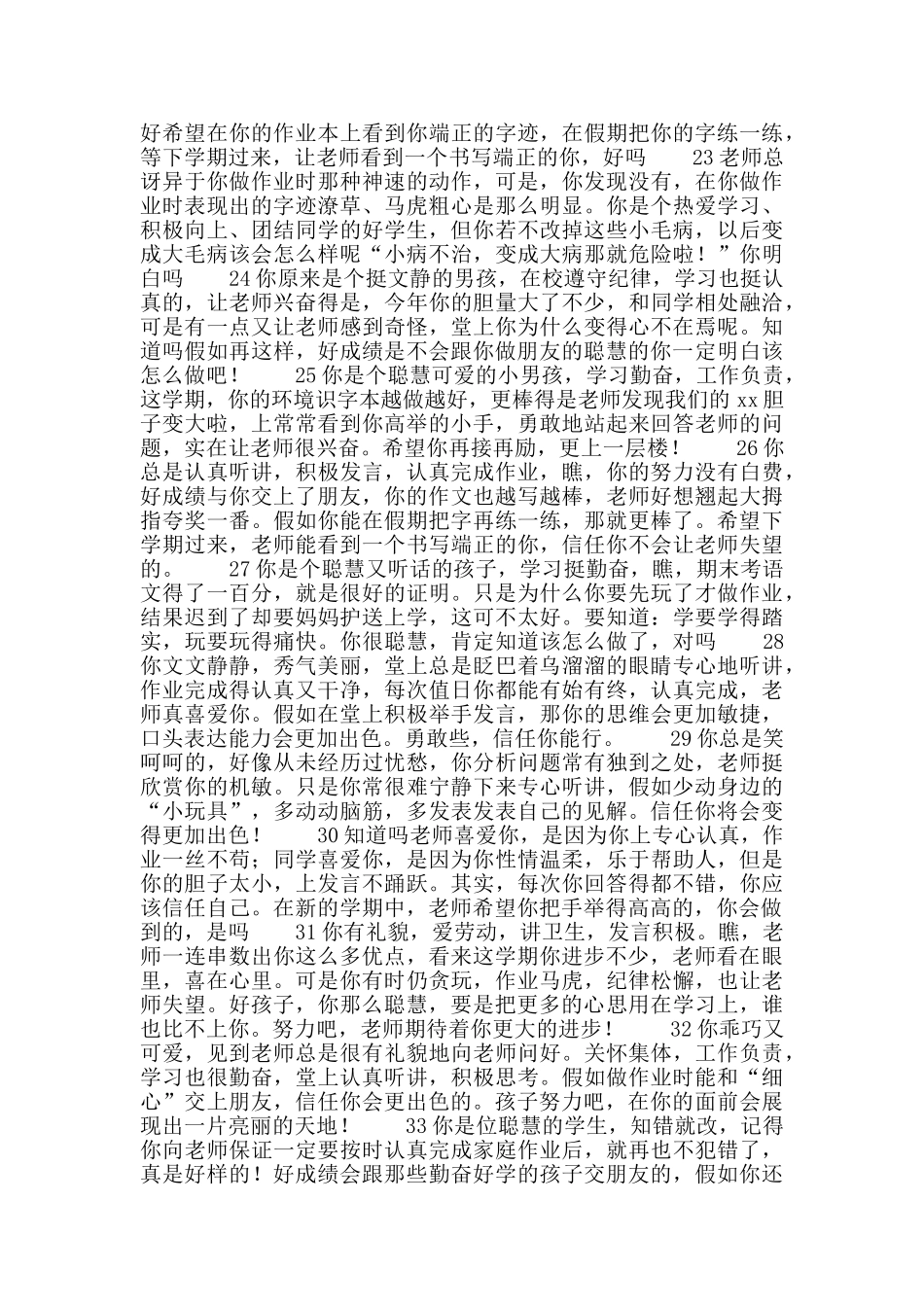 “中等生”评语库_第3页
