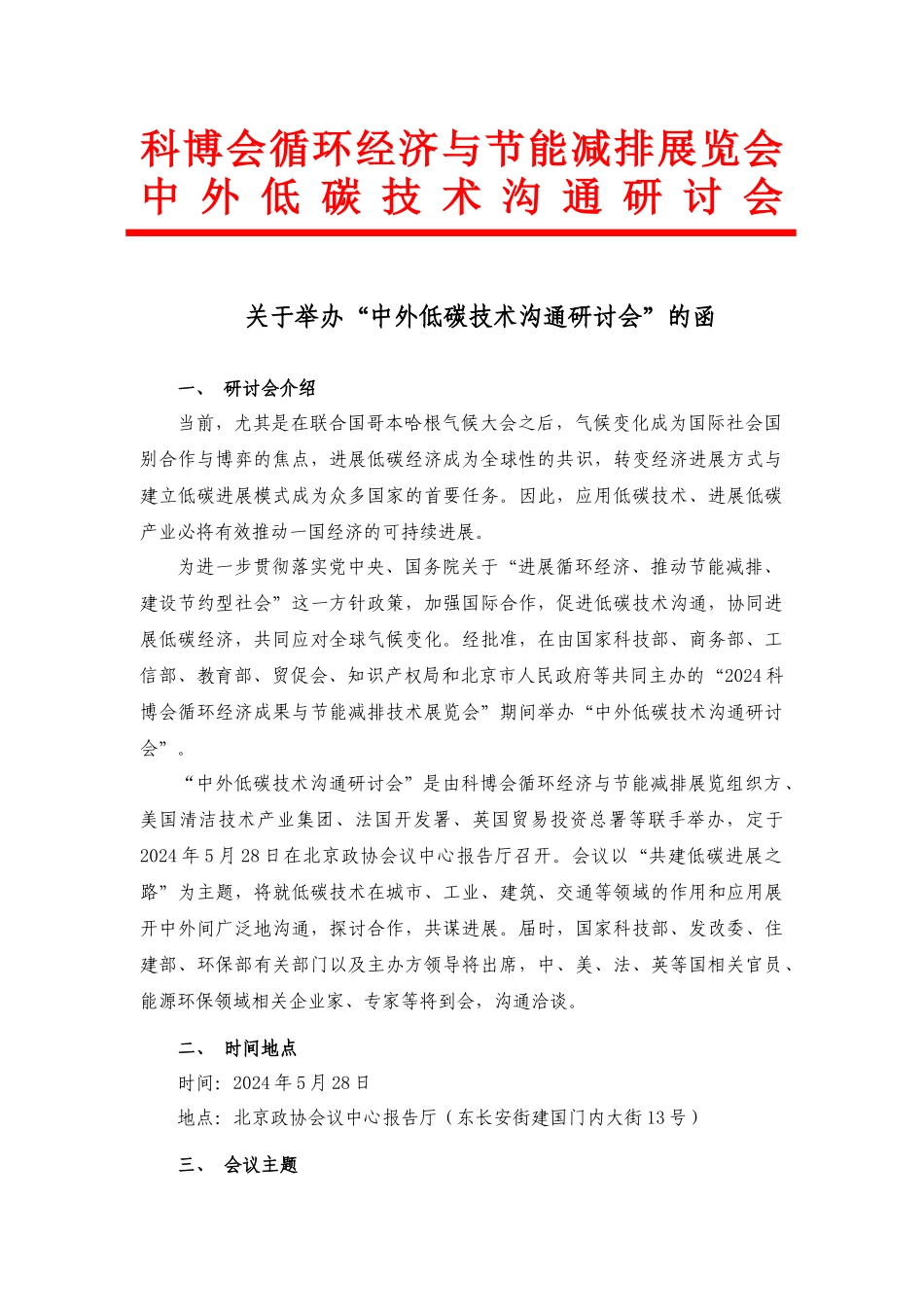 “中外低碳技术交流研讨会”参会报名表_第1页