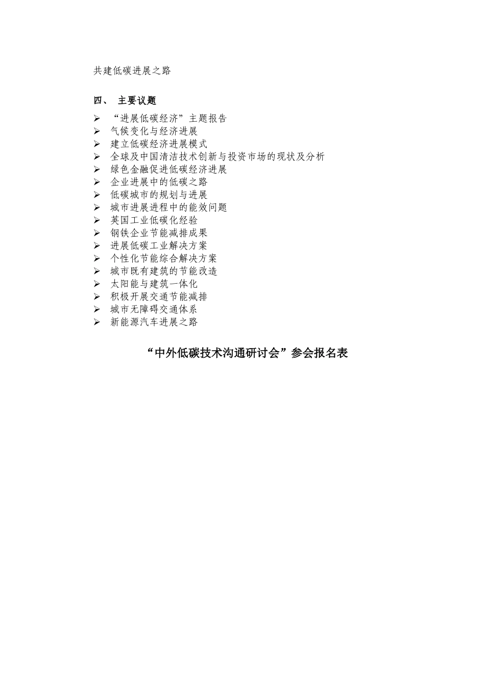 “中外低碳技术交流研讨会”参会报名表_第2页