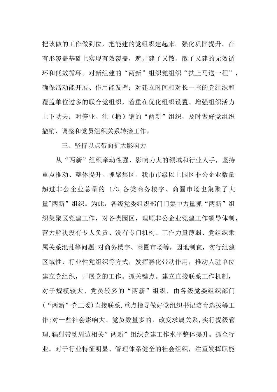 “两新”组织党建工作经验总结材料_第3页