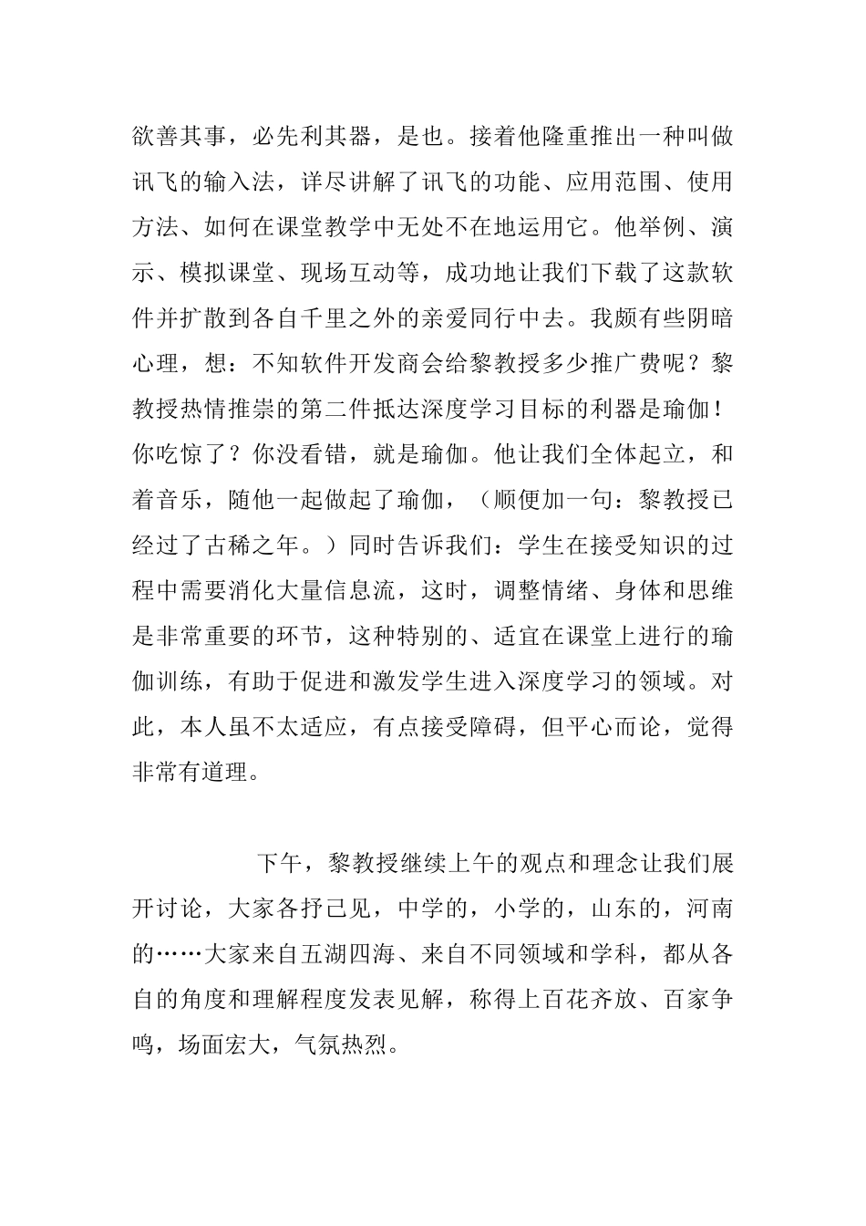 “中小学深度学习及课堂教学策略”展示会学习心得_第2页