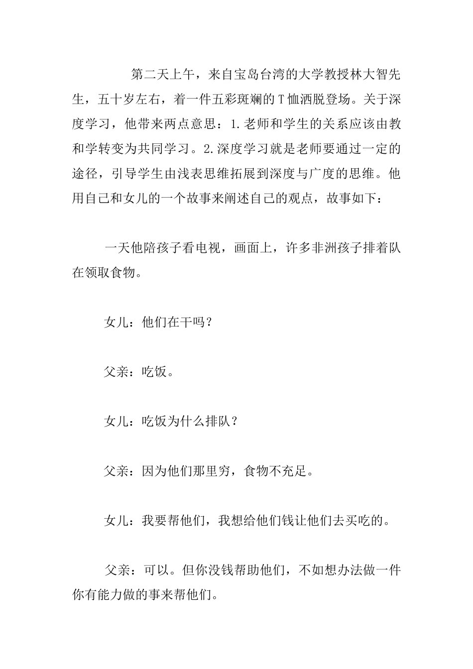 “中小学深度学习及课堂教学策略”展示会学习心得_第3页