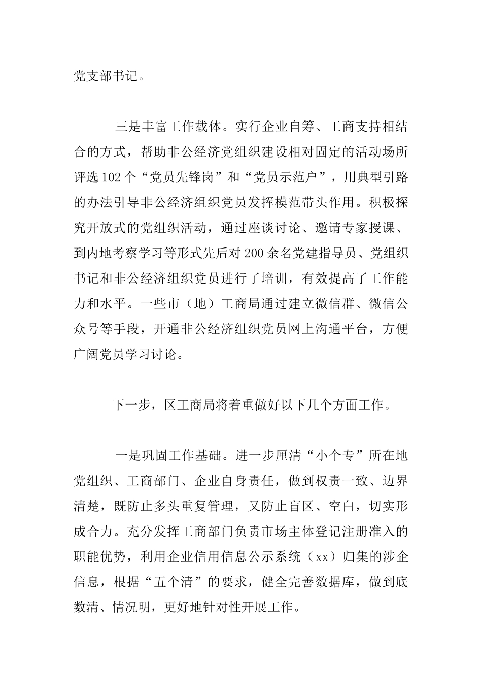 “两新”工委第二次全体会议讲话材料：扩大党的组织和工作覆盖_第2页