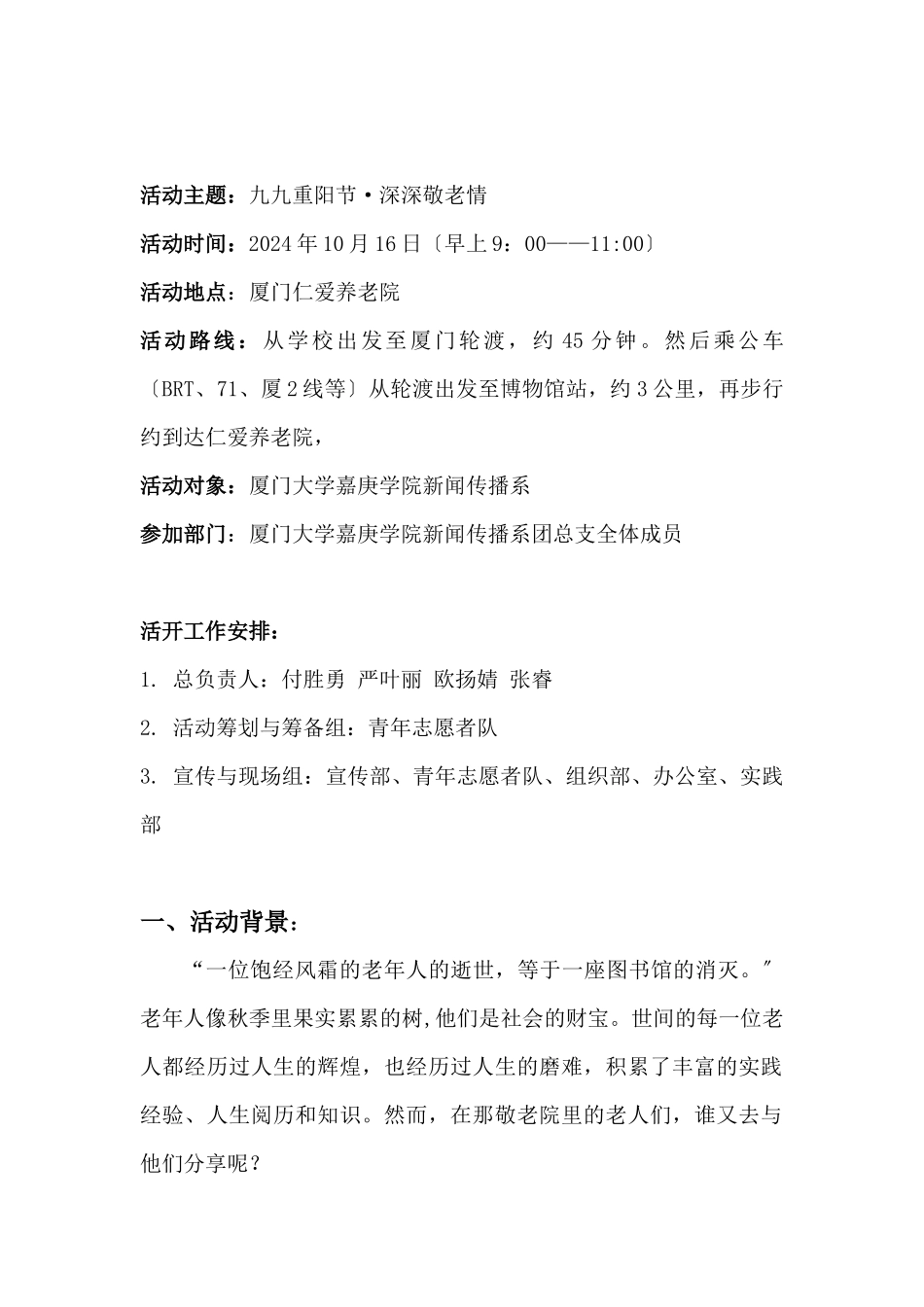 “九九重阳节·深深敬老情”敬老活动策划_第2页