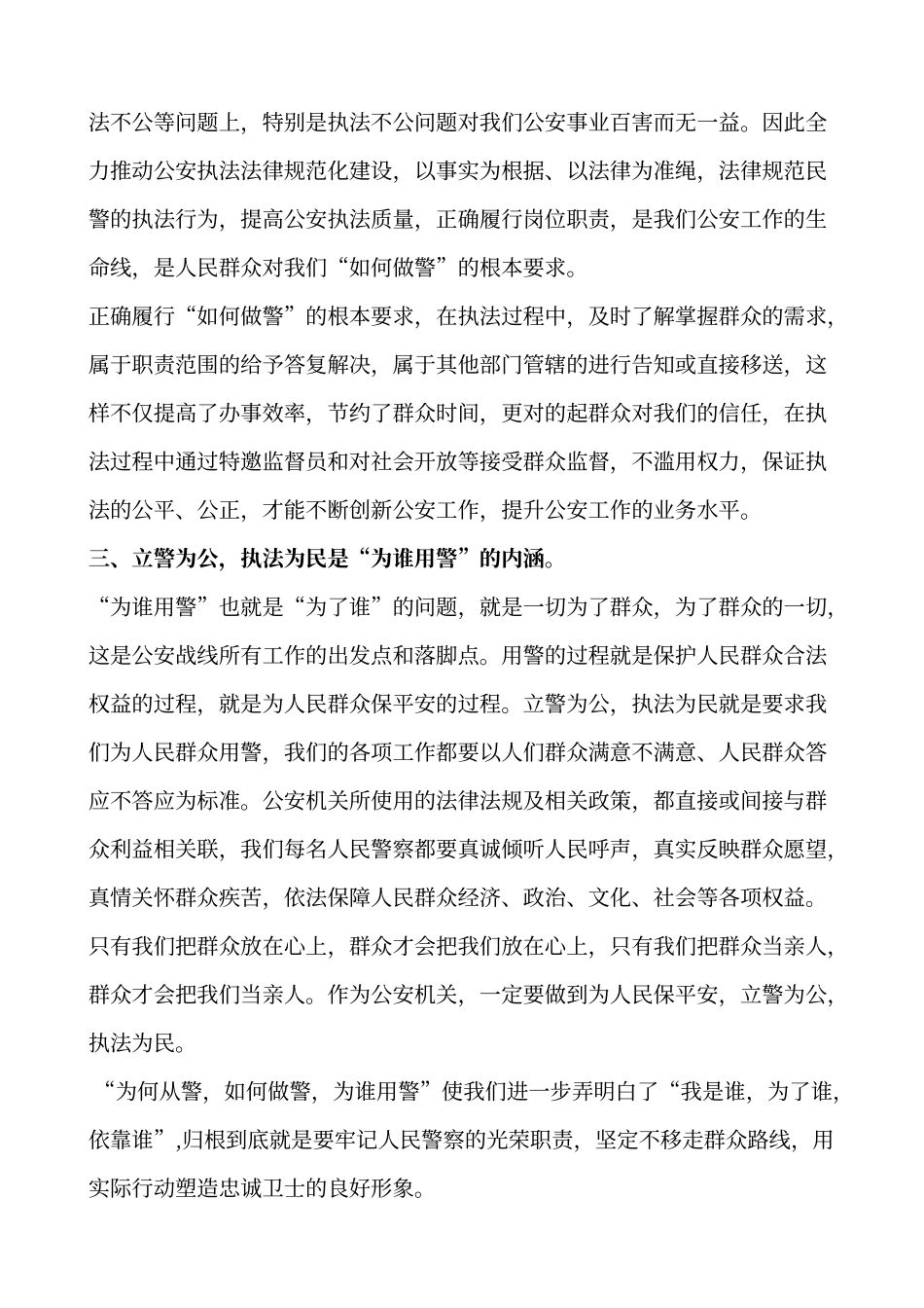 “为何从警、如何做警、为谁用警”心得体会_第2页
