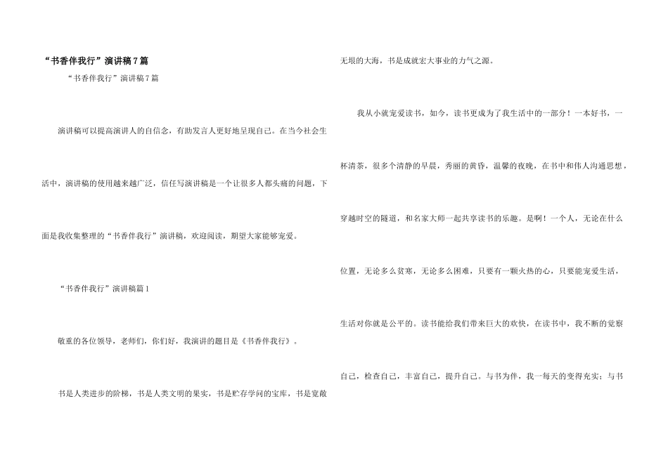 “书香伴我行”演讲稿7篇_第1页