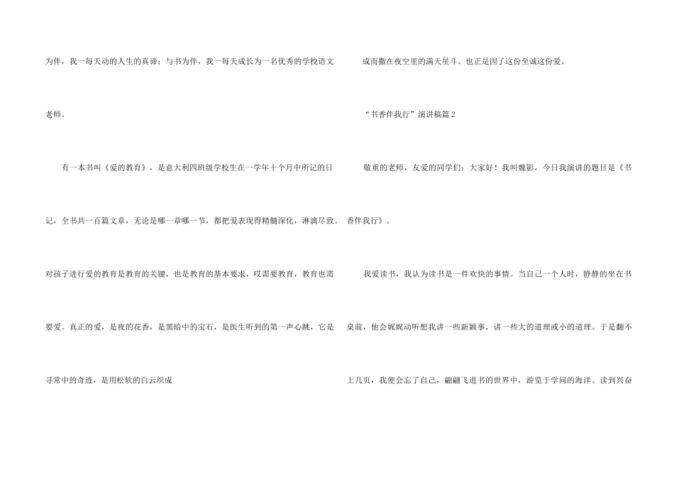 “书香伴我行”演讲稿7篇_第2页
