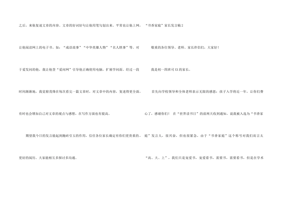 “书香家庭”家长发言稿13篇_第2页