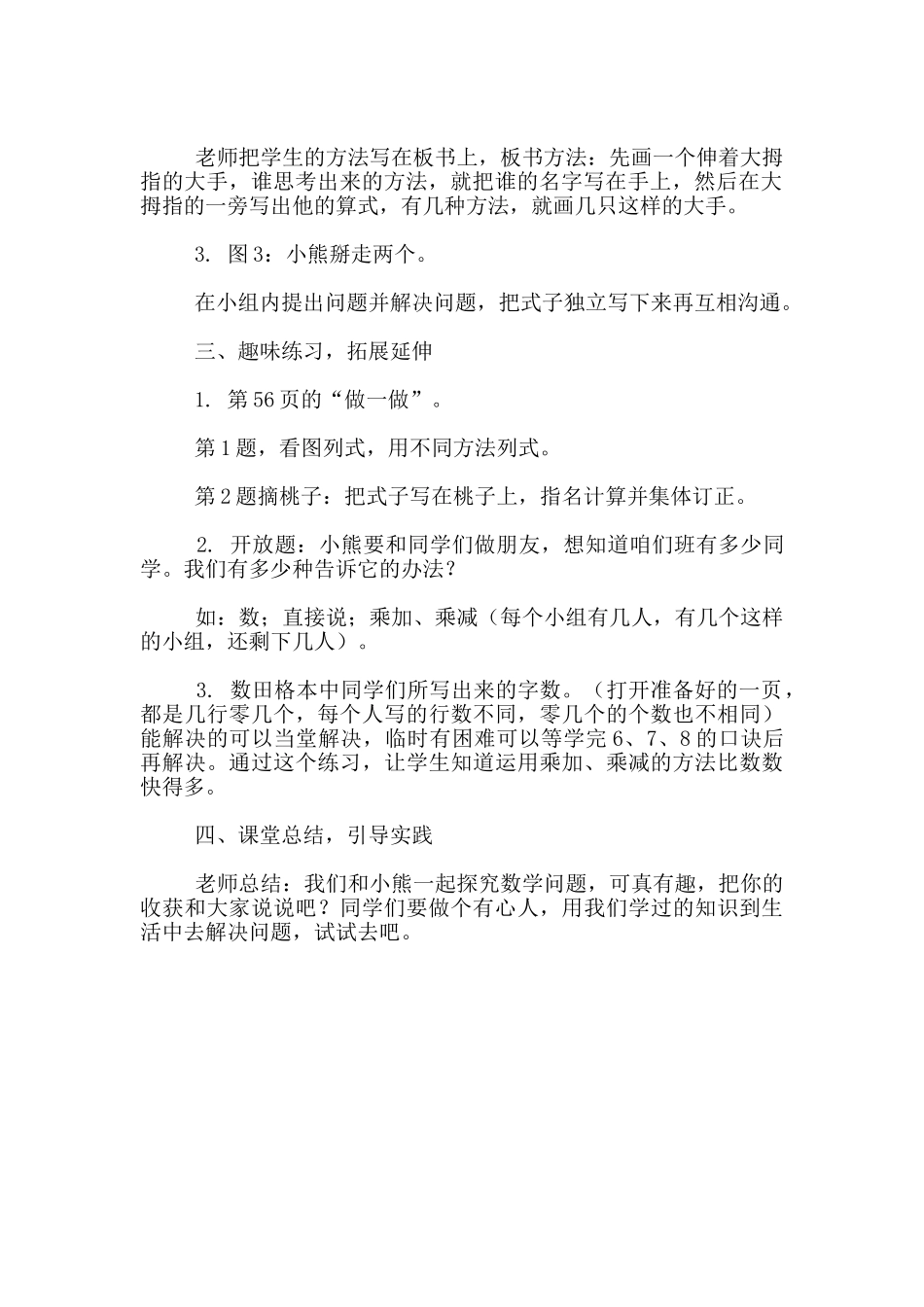 “乘加、乘减”教学设计_第2页