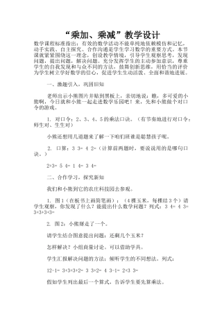 “乘加、乘减”教学设计
