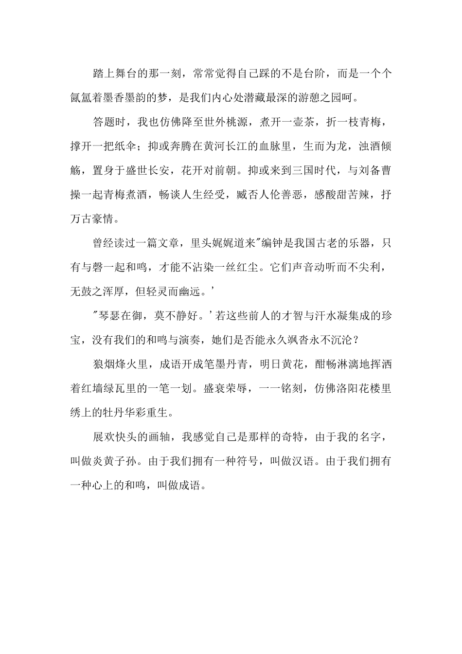 “中国成语大会”参赛感言_第2页