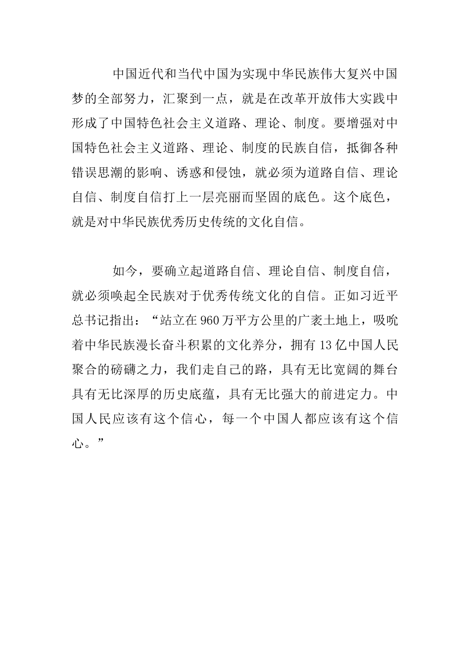 “中国梦与中华优秀传统文化”座谈会发言材料_第2页