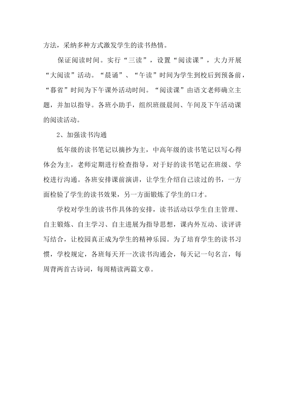 “书香校园”读书活动总结_第2页