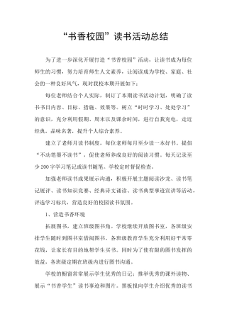 “书香校园”读书活动总结