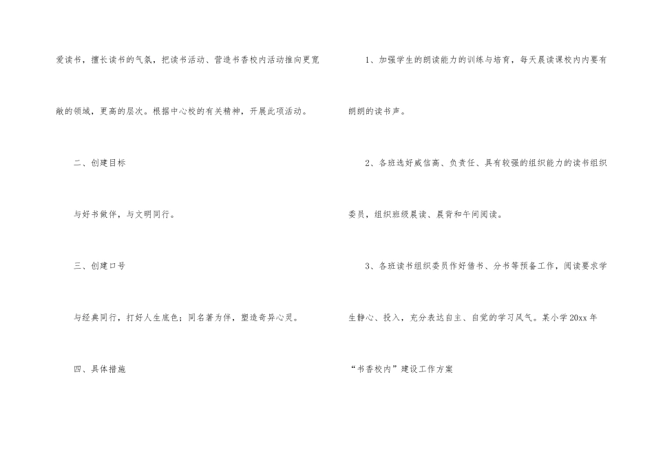“书香校园”建设工作方案_第2页