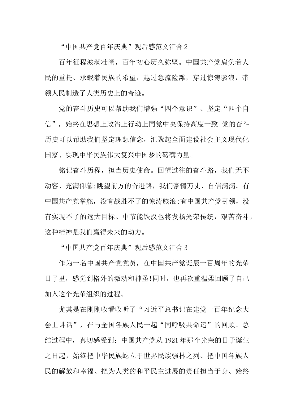 “中国共产党百年庆典”观后感范文汇集六篇_第2页