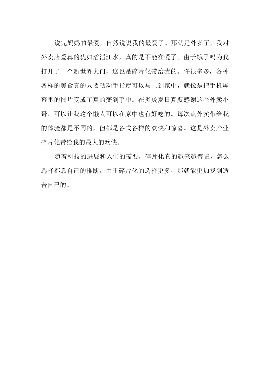 “买买买”的变化800字_第2页