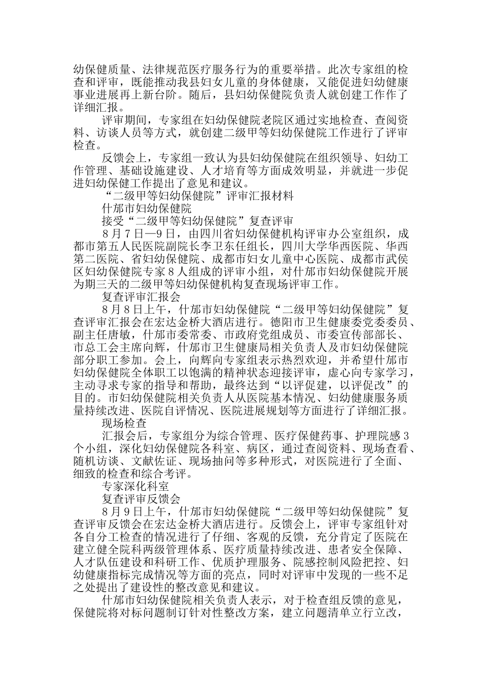 “二级甲等妇幼保健院”评审汇报材料_第2页