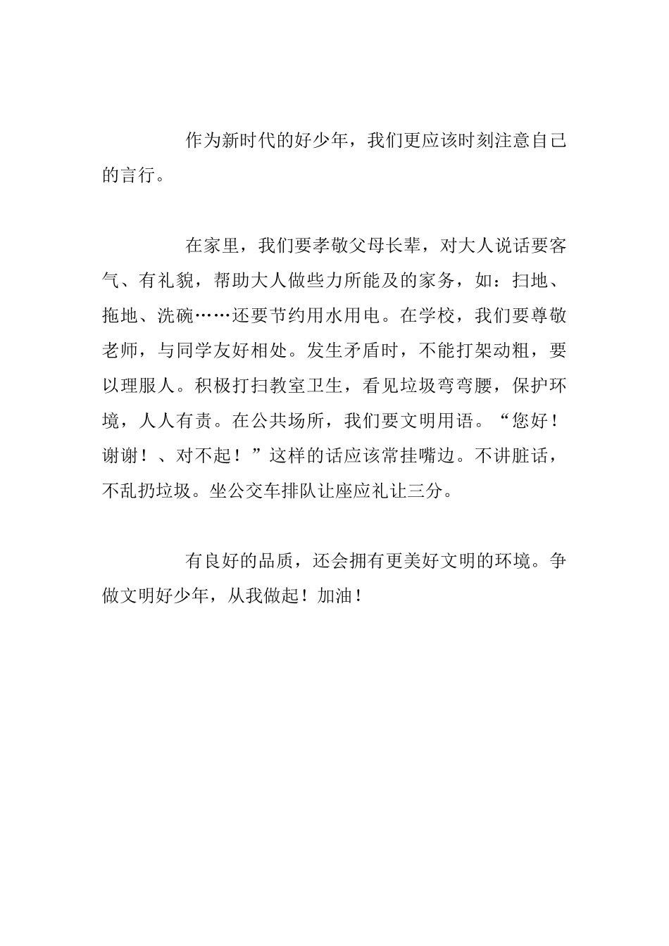 “争做新时代好队员”国旗下发言材料_第2页