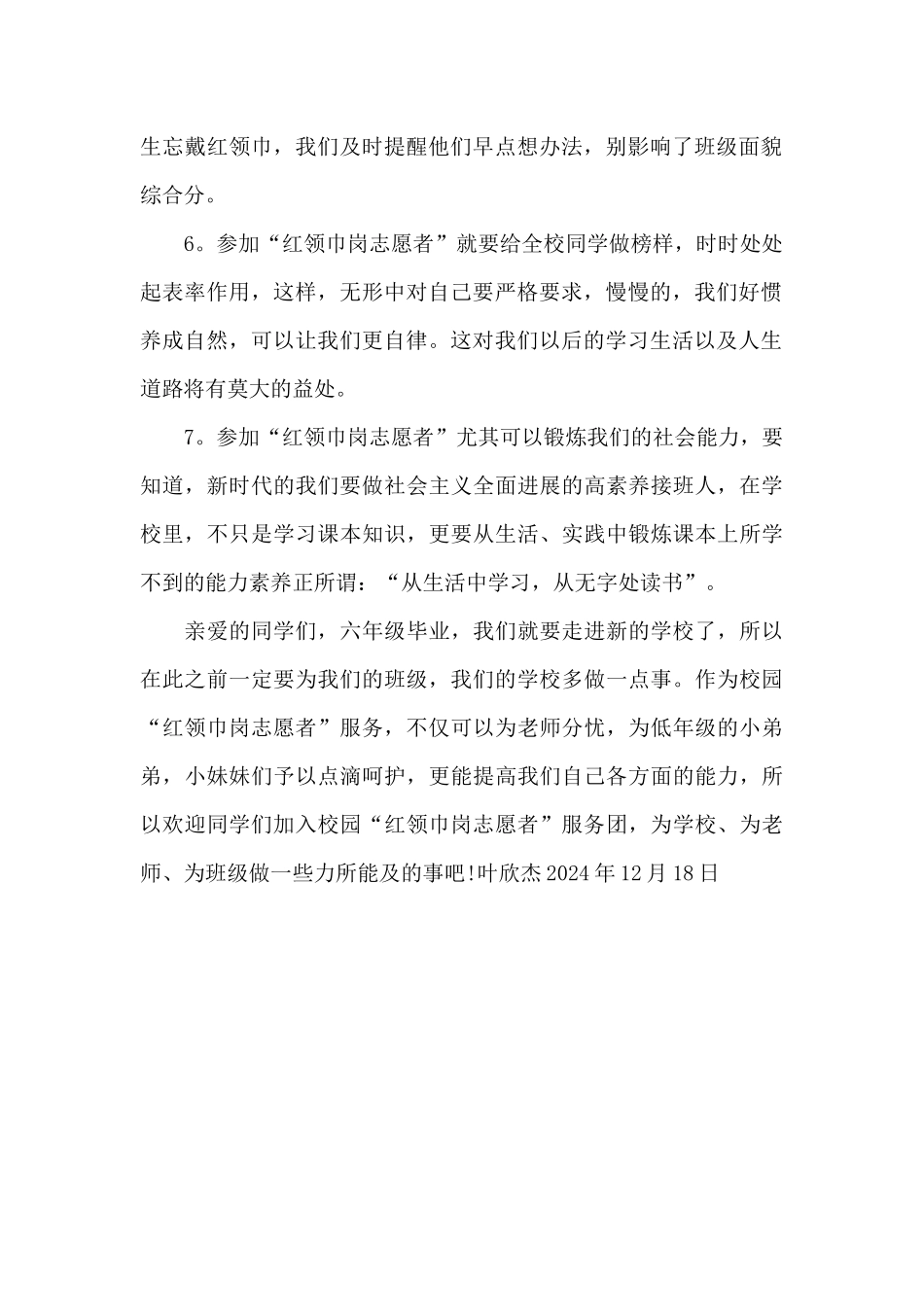 “争做校园红领巾岗志愿者”倡议书_第2页