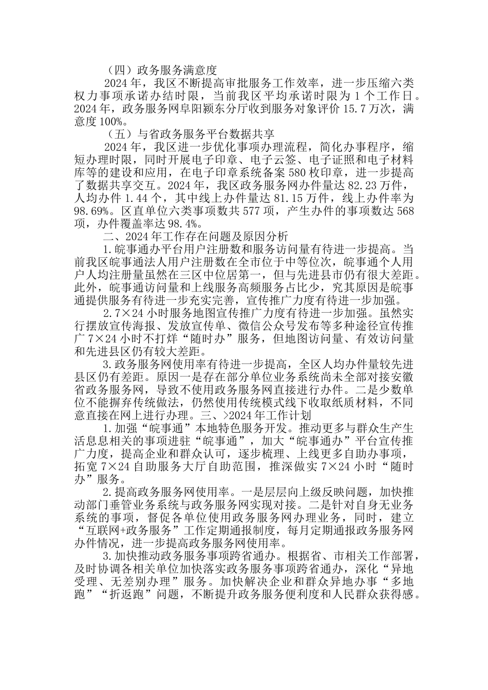 “互联网+政务服务”工作总结_第2页