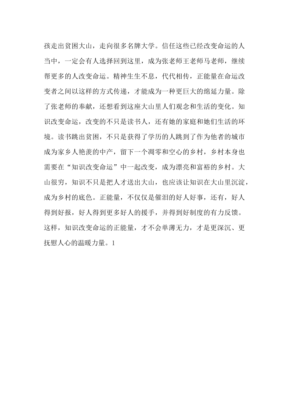 “云岭楷模”张桂梅专场发布会有感_第2页