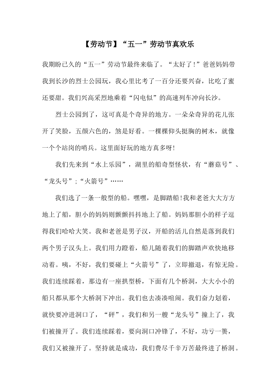 “五一”劳动节真快乐_第1页