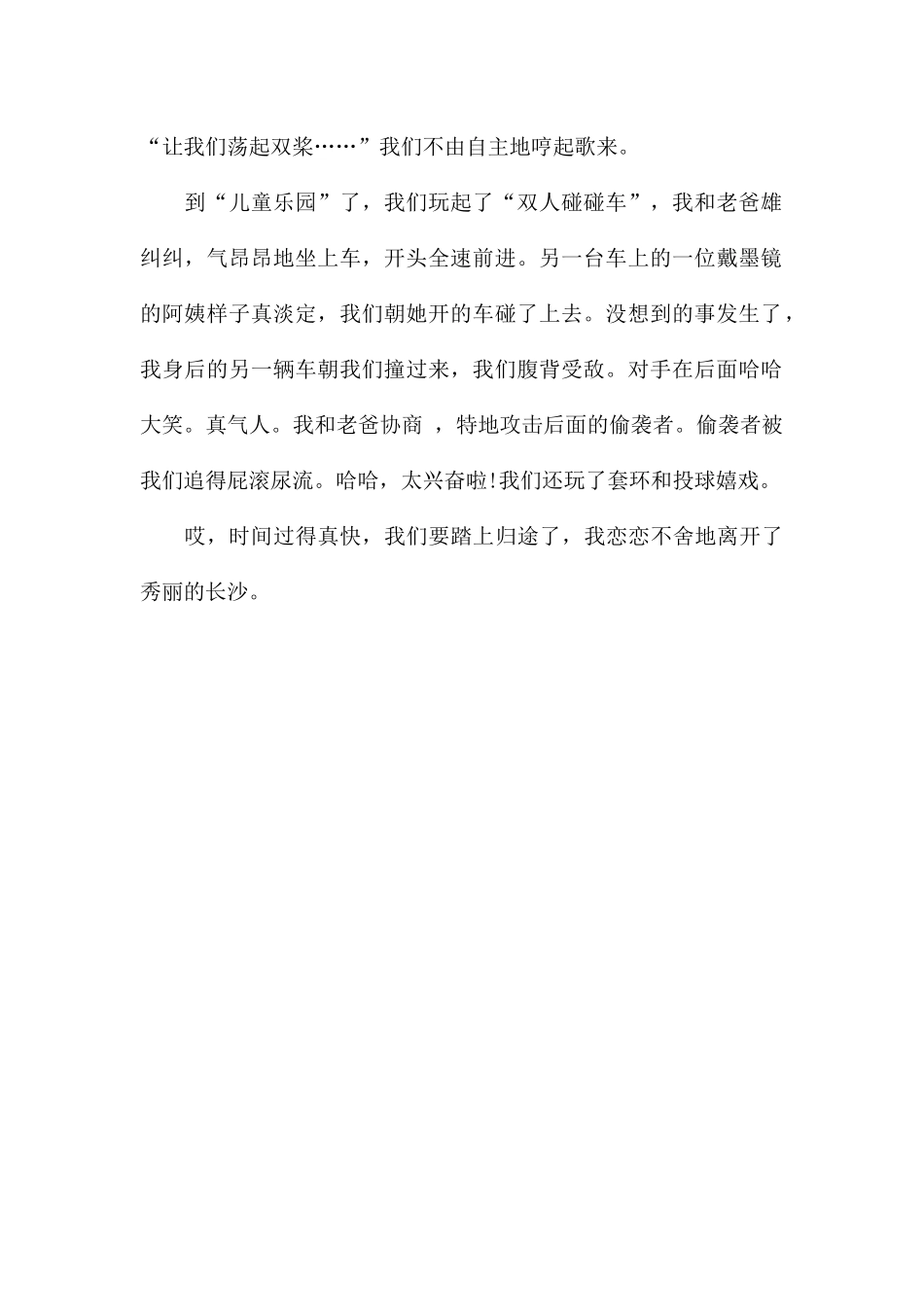 “五一”劳动节真快乐_第2页