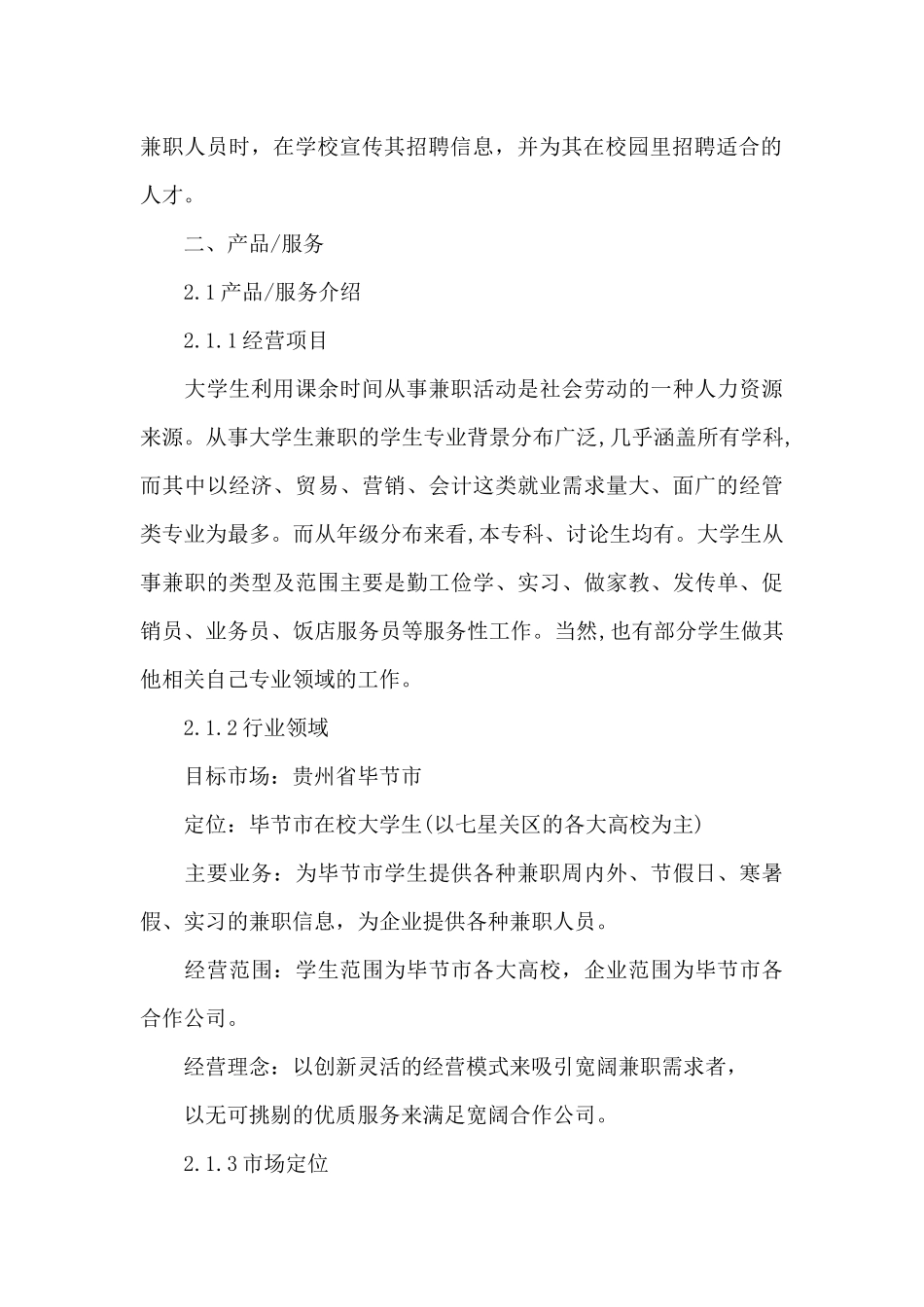 “互联网”大学生创新创业大赛项目计划书_第2页