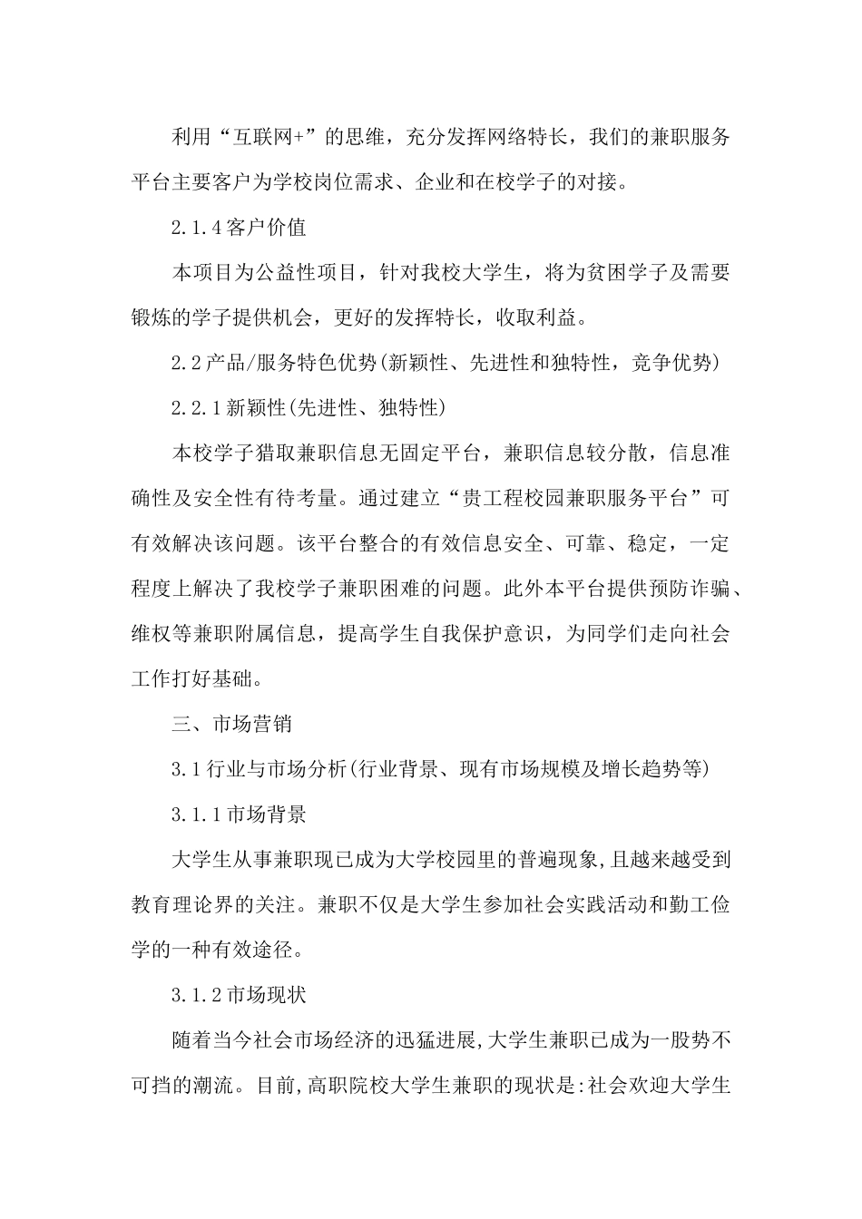 “互联网”大学生创新创业大赛项目计划书_第3页