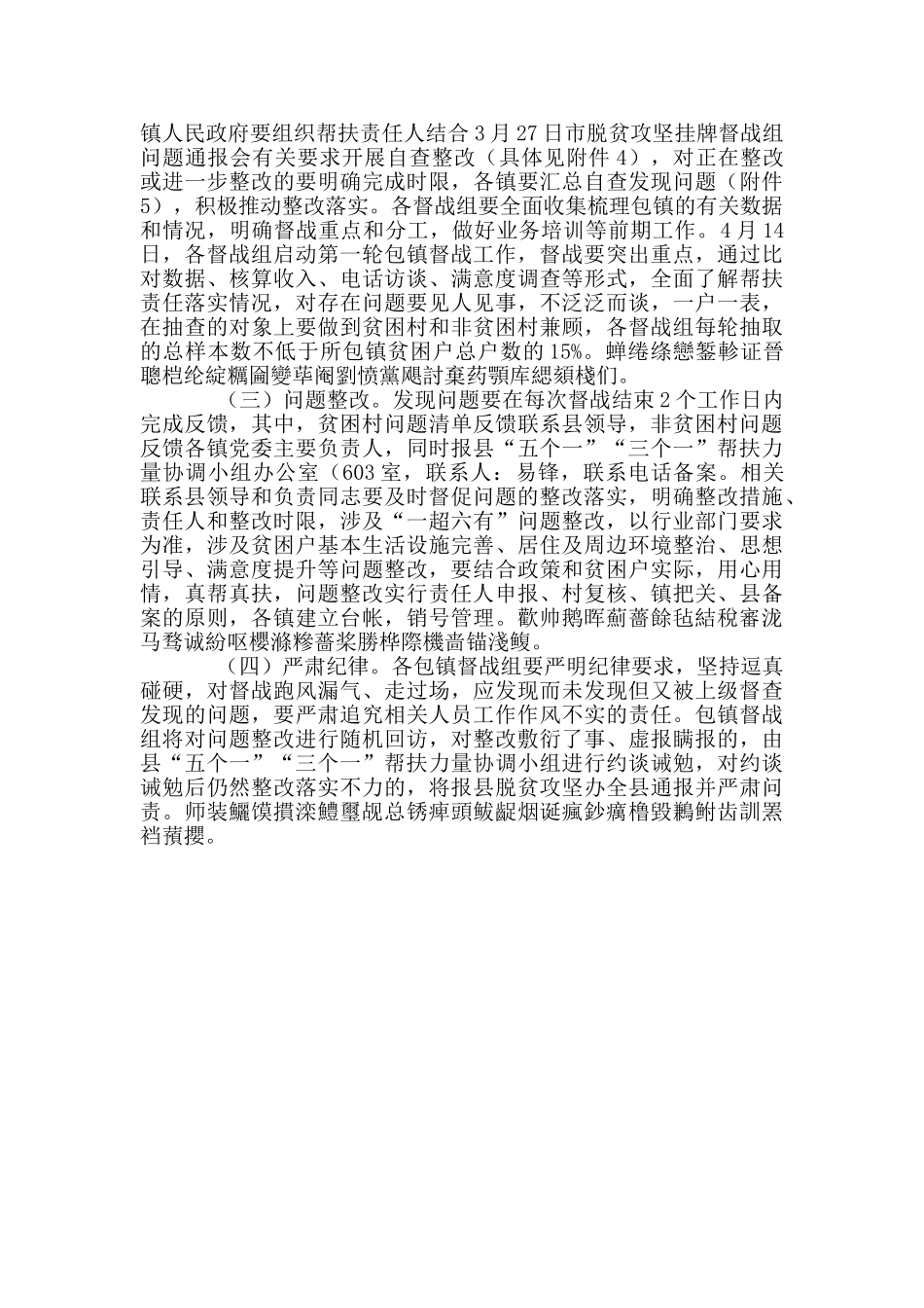 “五个一”“三个一”帮扶工作挂牌督战实施方案_第2页