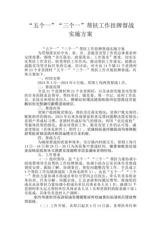 “五个一”“三个一”帮扶工作挂牌督战实施方案