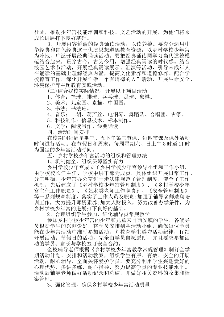 “乡村学校少年宫”活动计划_第2页