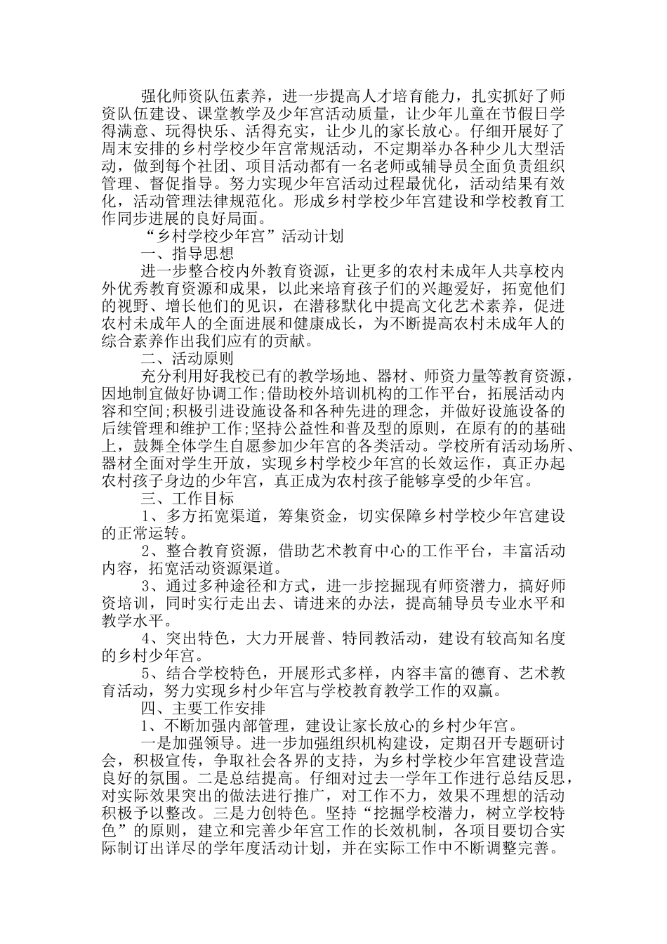 “乡村学校少年宫”活动计划_第3页
