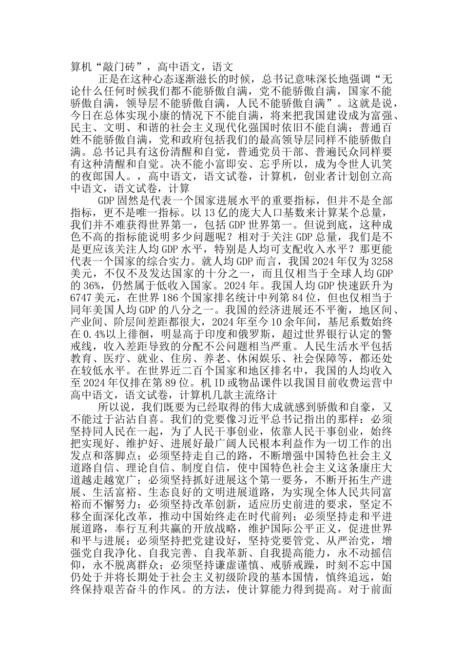 “五个不能骄傲”自满心得体会_第2页