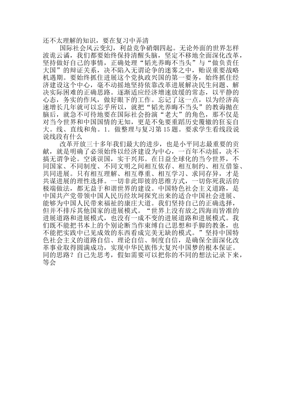 “五个不能骄傲”自满心得体会_第3页