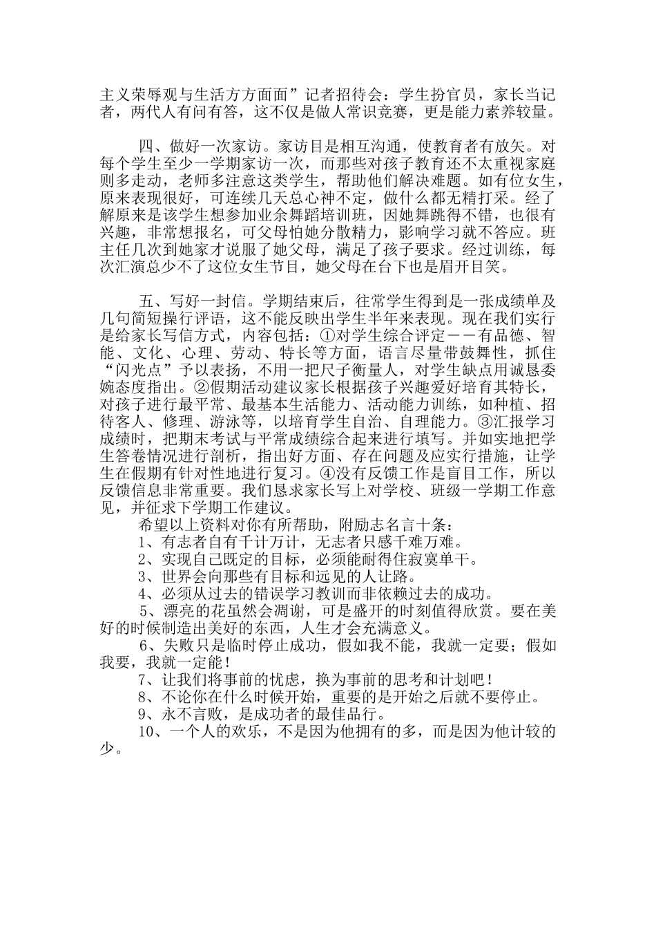 “五个一”家校合力教育策略_第2页