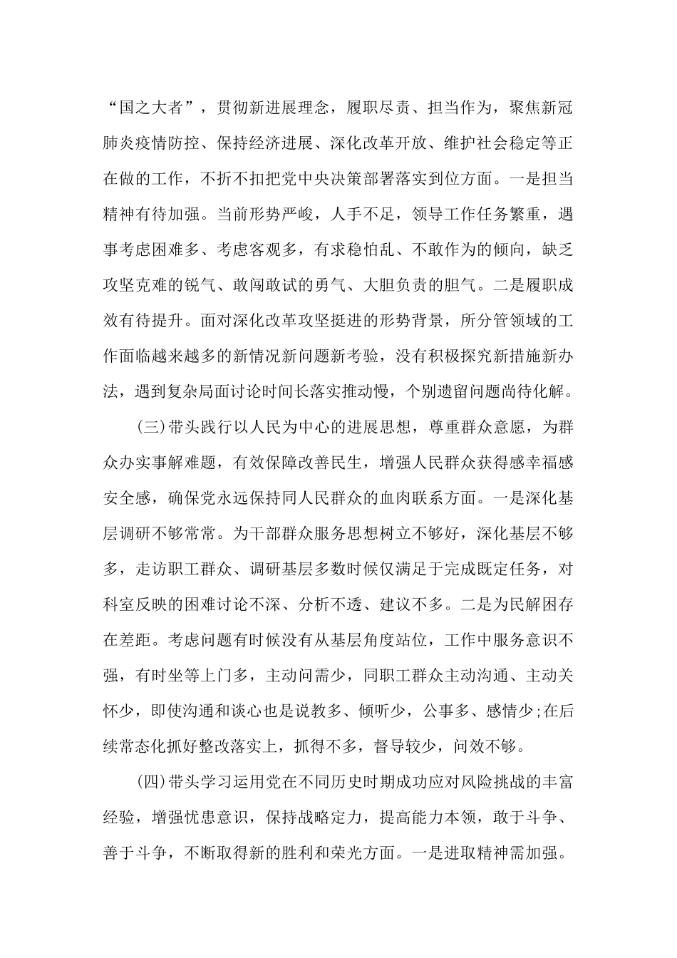 “五个带头”党史学习生活会对照材料实用_第2页