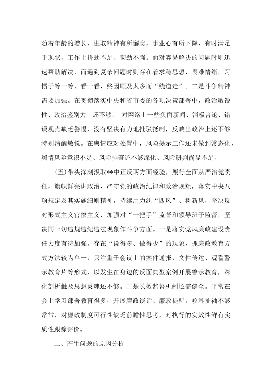 “五个带头”党史学习生活会对照材料实用_第3页