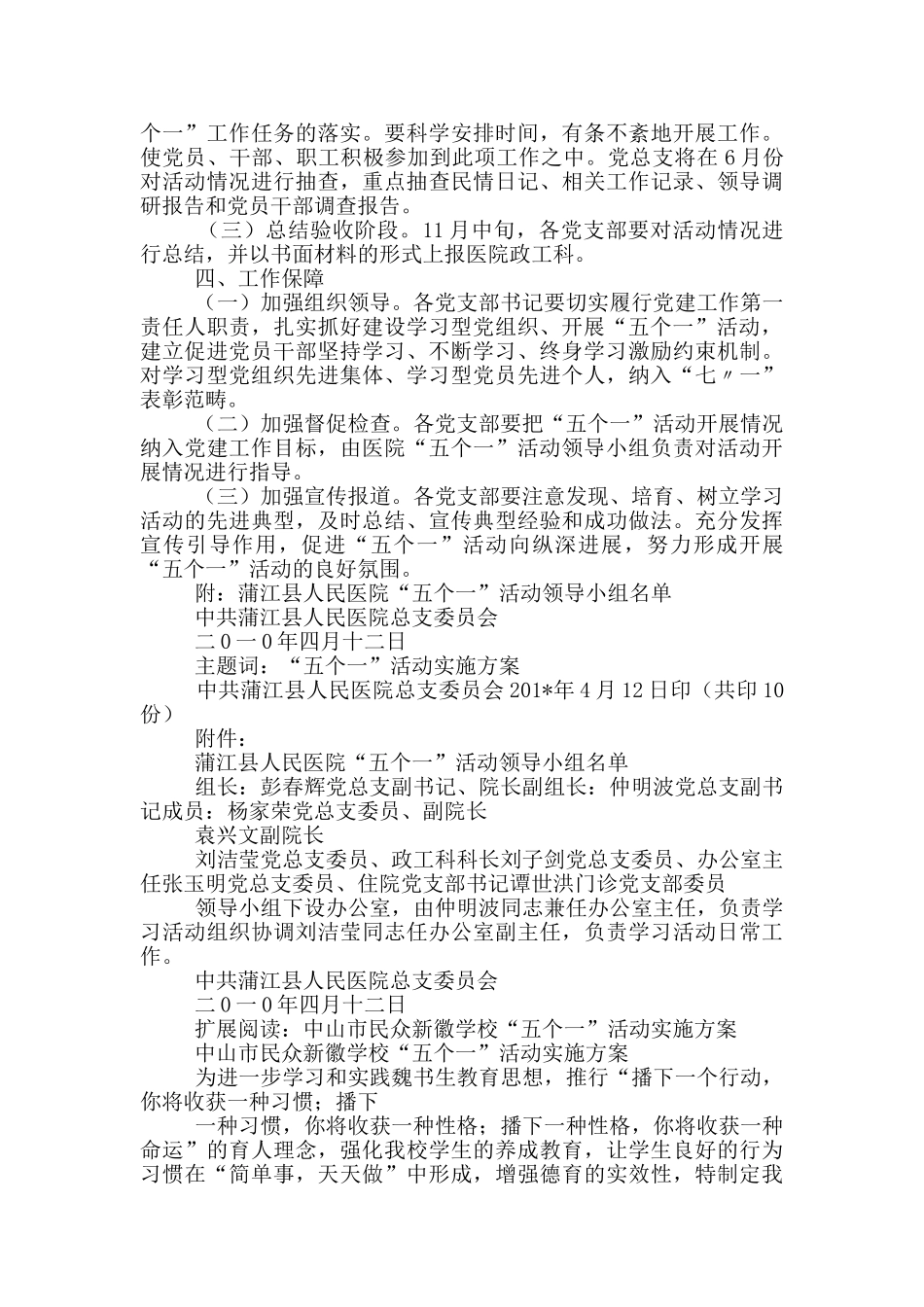 “五个一活动”实施方案_第3页