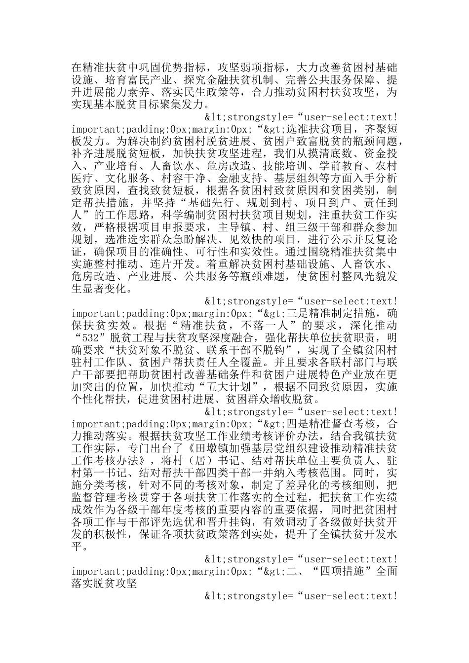 “五个精准”“四项措施”聚焦精准扶贫_第2页