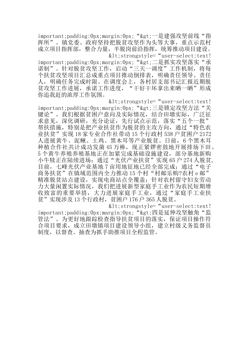 “五个精准”“四项措施”聚焦精准扶贫_第3页