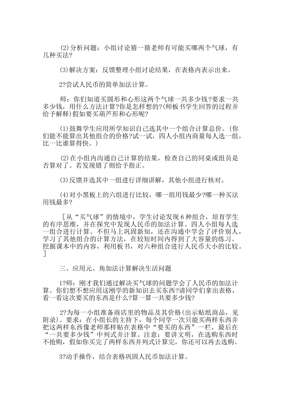 “买东西”教学设计与评析_第2页