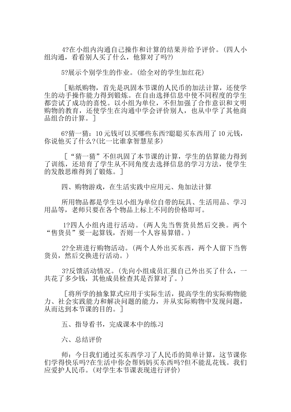 “买东西”教学设计与评析_第3页