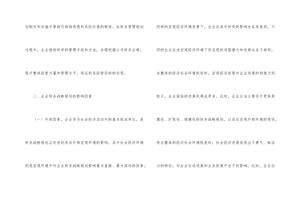 “互联网+”下企业财务战略规划研究_第2页
