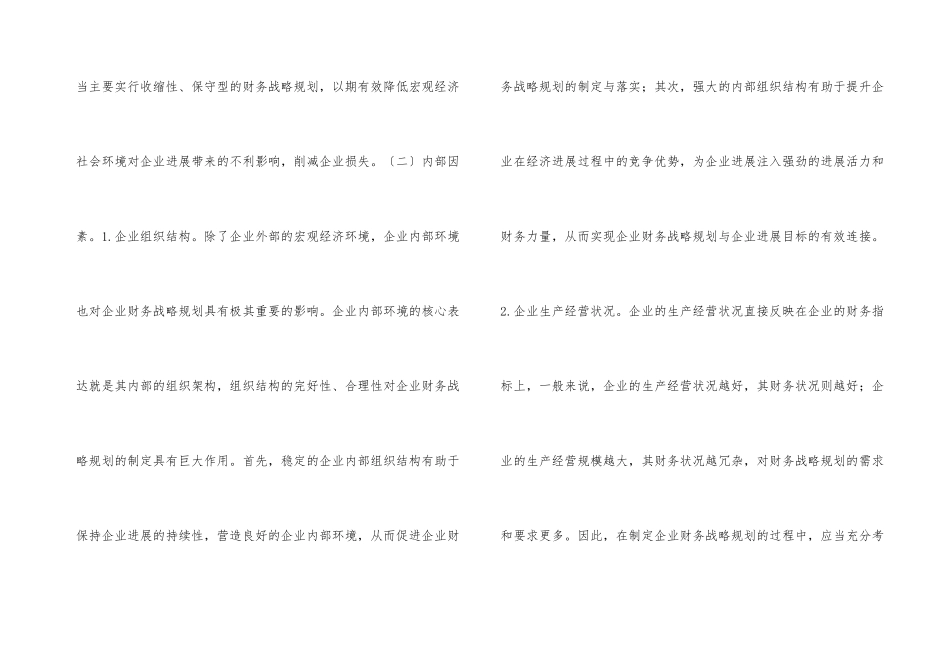 “互联网+”下企业财务战略规划研究_第3页