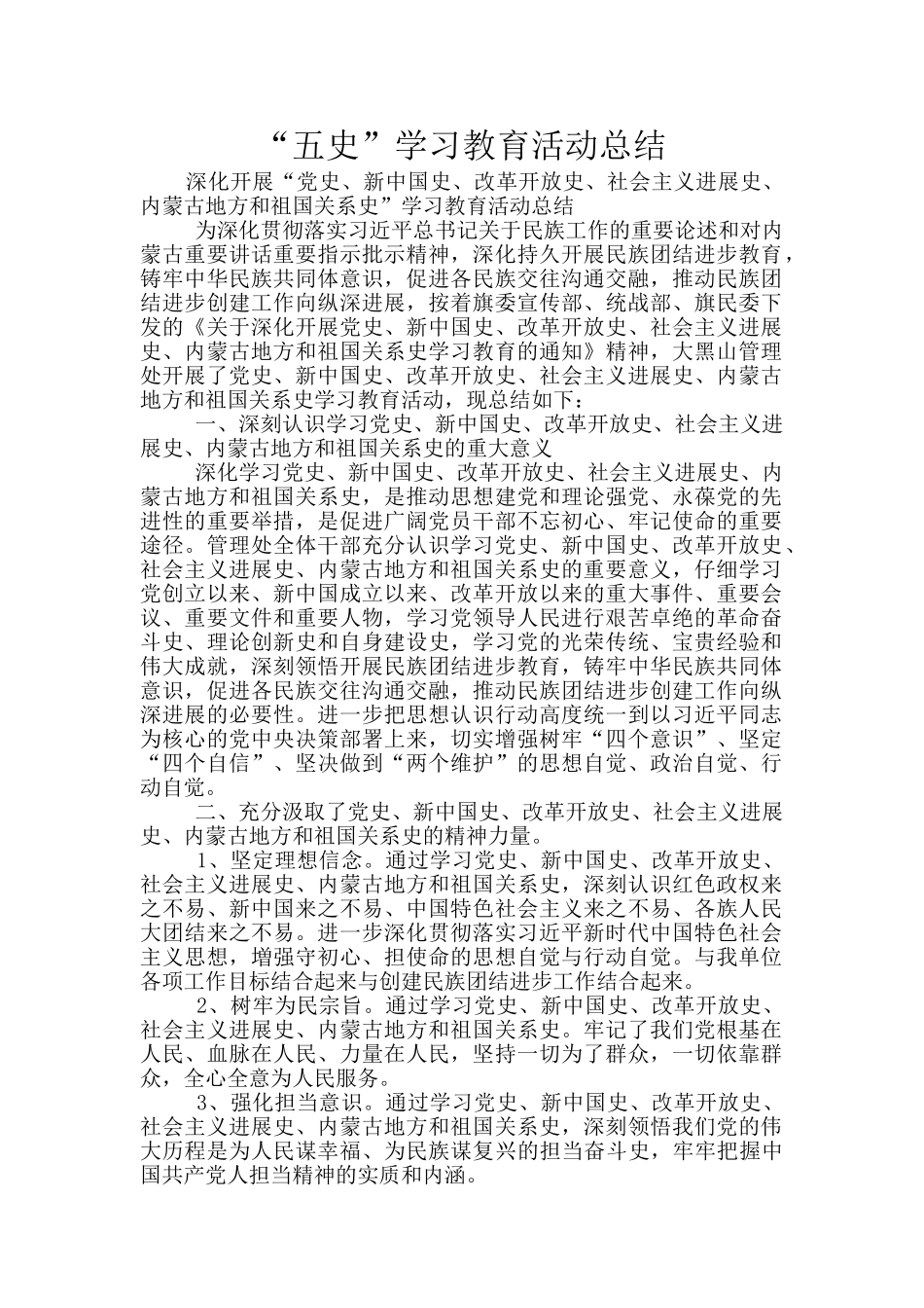 “五史”学习教育活动总结_第1页